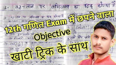 Class 12 maths vvi objective 2023/12th math objective tricks/inter maths vvi objective question 2023