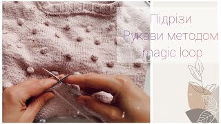 В'язальні хитрощі #2: Підрізи/ Рукави способом magic_loop/Меджик луп/Аккуратные подрезы