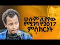 ßêüßêëßêØ ßêèßï ßï ßïì ßï ßêÜßîêßëú ßï 2017 ßêØßêÁßè ßê ßèÉßëÁ ßêÿßêìßè ßêØ ßïêßîúßëÁ ÔØî To Ô à 2017 MARSILTVWORLDWIDE Yonatanakliluofficia ßêüßêëßêØ ßêèßï ßï ßïì ßï ßêÜßîêßëú ßï 2017 ßêØßêÁßè ßê ßèÉßëÁ ßêÿßêìßè ßêØ ßïêßîúßëÁ ÔØî To Ô à 2017 MARSILTVWORLDWIDE Yonatanakliluofficia