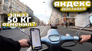 Заказ 50кг льда | Работа в Яндекс Еде и Таксометре на Скутере | Мото курьер | СПБ