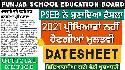 PSEB 2021 board exams | Datesheet | Exams from march | Official notice | PSEB news today |Class10,12