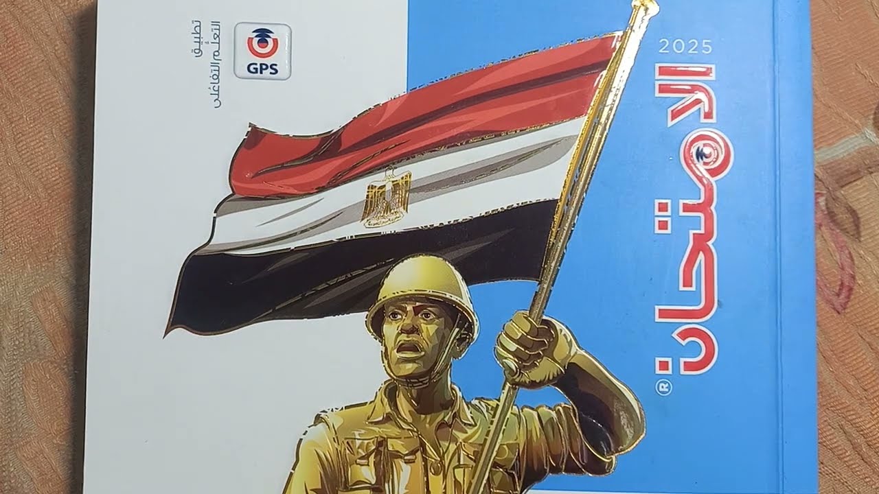 حل تدريب رقم 1 و2 و3 على درس مصر والقضضية الفلسطينية من كتاب الامتحان 2025 دراسات 3 ع ترم 2