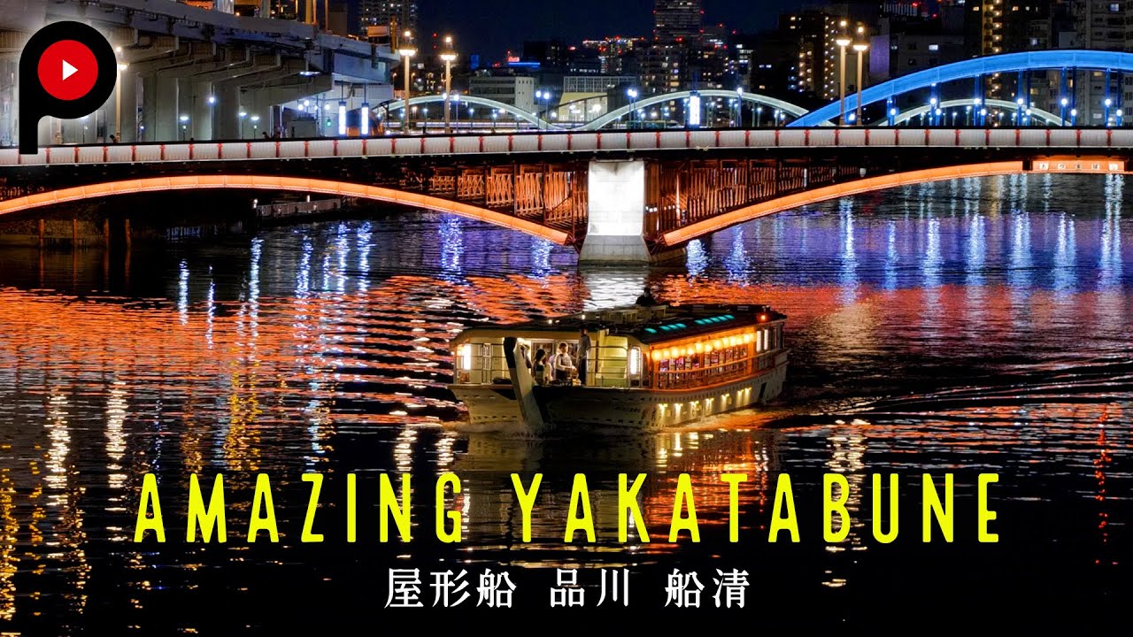 屋形船 品川 船清 】Amazing Yakatabune | Old-style Floating