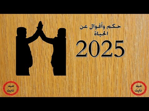 حكم وأقوال عن الصداقة 2025 أقوال عن الصداقة 2025 اقتباسات عن الصداقة حكم وأقوال عن الصديق