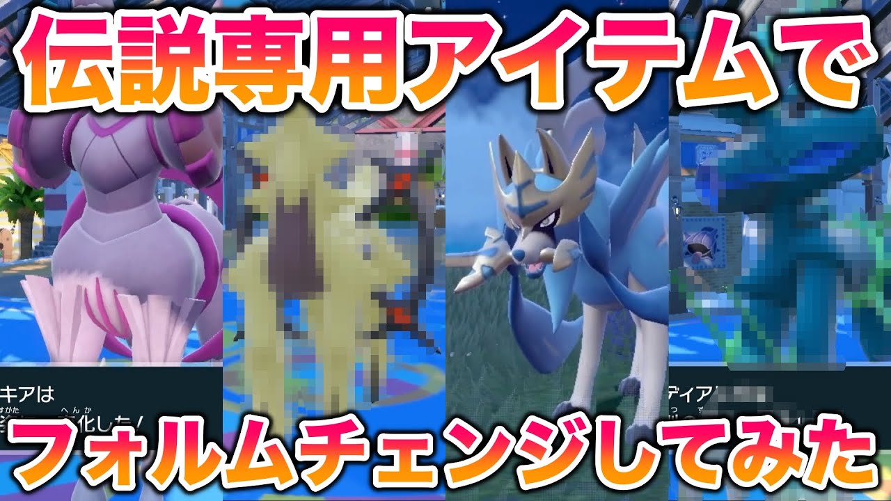 Shiny] I Got All the Legendary Signature Items and Tried Form