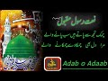 Naat e rasul e maqbul sa  adab o adaab  mabubakar