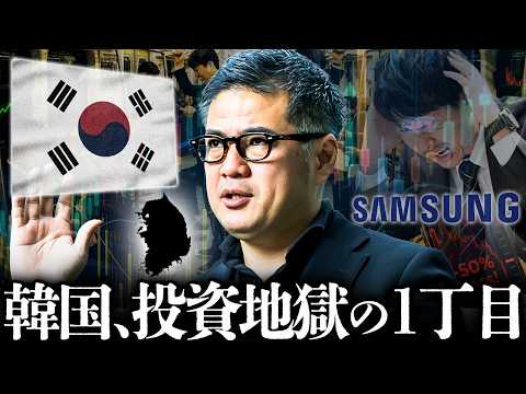 【韓国がヤバい】借金してまで株を買う異常事態。その背景と投資とギャンブルの違いを話します【元野村證券の見解】