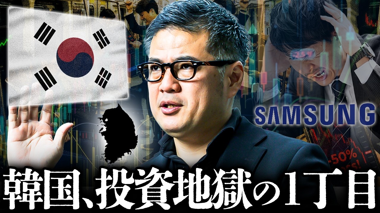 韓国がヤバい】借金してまで株を買う異常事態。その背景と投資と