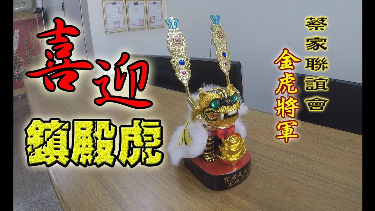 【模型玩廟會】EP17 前進旗山!!喜迎鎮殿虎!!!