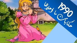 Video voorbeeld van "ايمي هتاري - شارة حكايات ما احلاها (كوفر)"