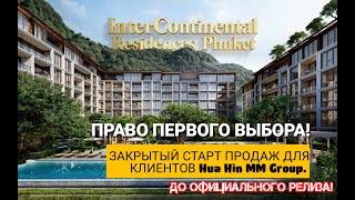 InterContinental Residences Phuket. Купить элитную резиденцию на Пхукете | MM — официальный партнёр