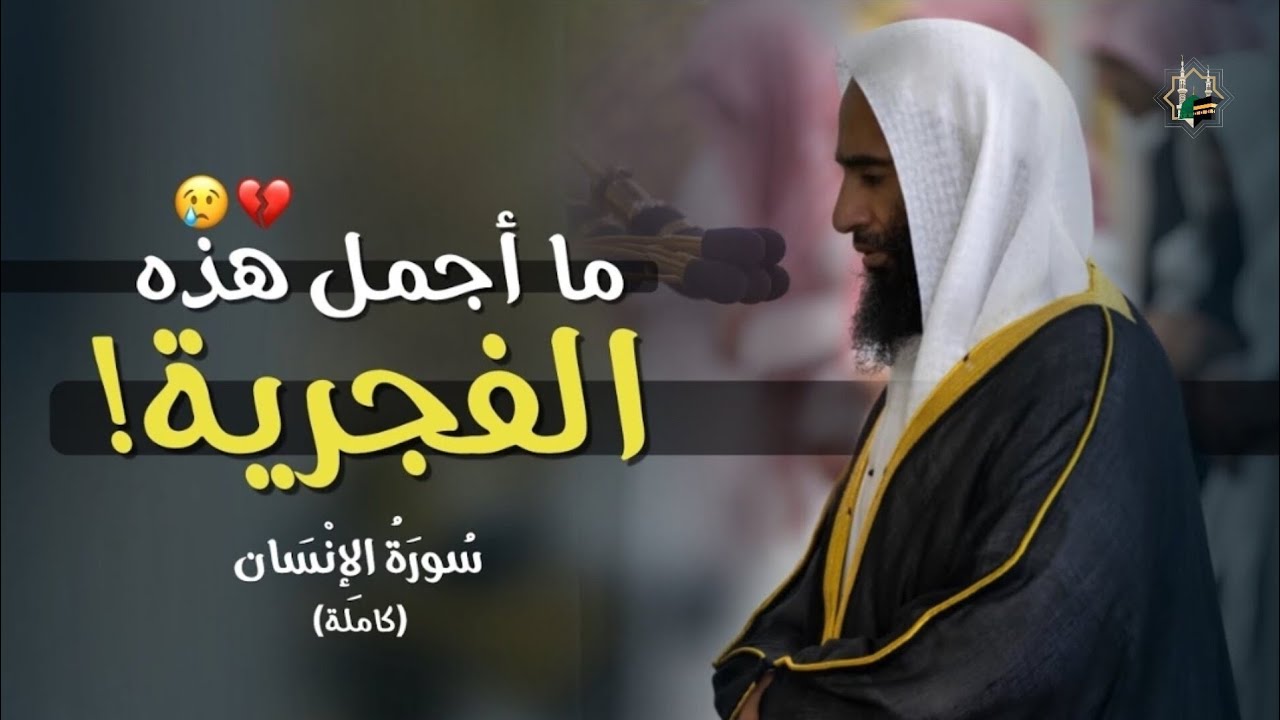 أجمل فجرية سمعتها للشيخ أحمد بن طالب❤️|لا تفوت هذه التلاوة الأيوبية! ||صلاة الفجر 18 ذو الحجة 1438هـ