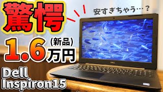 DELL公式がヤバい！16500円の激安すぎるノートパソコン『Inspiron 15 3583』を徹底レビューする！新品でこの価格は可笑しいだろ…。しかもメモリ増設可能、M.2スロットあり！？