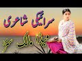 New saraiki moshira 2020  new best sad saraiki poetry with saraiki network 2