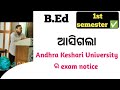 B.Ed 1st semester exam ( Andhra Keshari University) ଆସିଗଲା notice