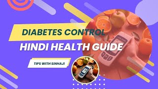 Diabetes Control कैसे करें? कारण, नुकसान और आसान उपाय | Hindi Health Guide