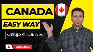 راهنمای ثبت نام آنلاین آسان ترین راه برای مهاجرت به کانادا