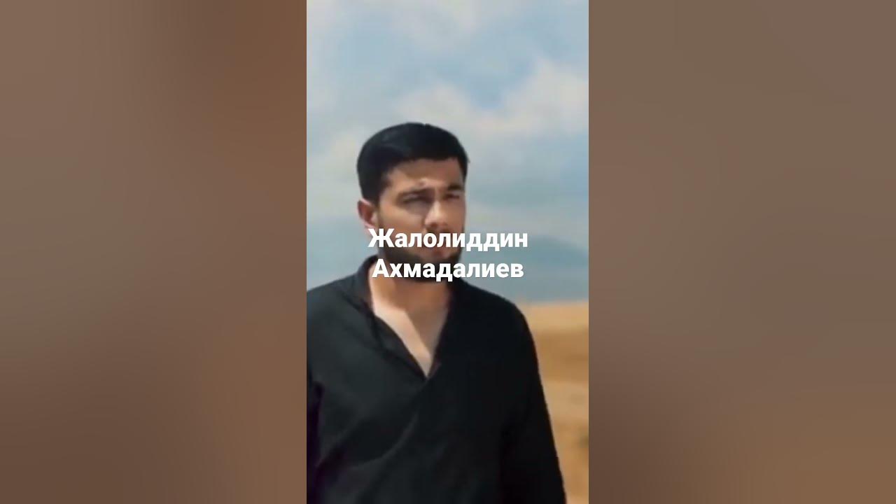 Жалолиддин Ахмадалиев - YouTube