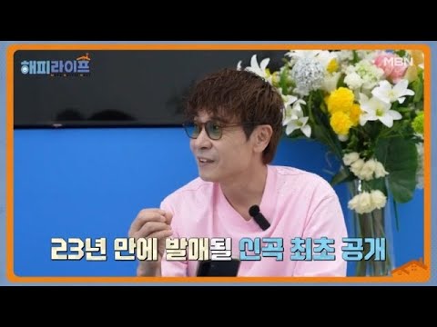 해피라이프 Make Better Next [19회] MBN 261006 방송