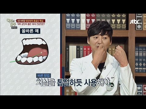 치아와 잇몸건강, '치실'의 올바른 사용법! 닥터의 승부 190회
