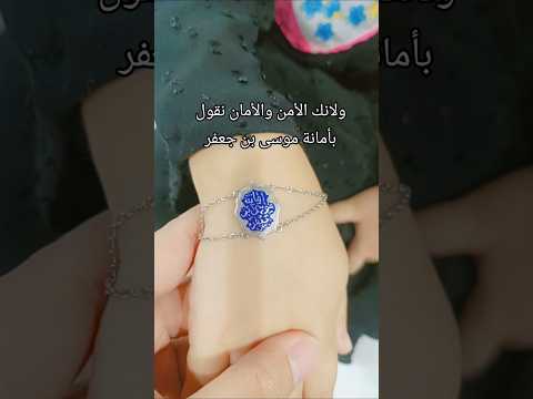 امانة موسى بن جعفر الكاظمية المقدسة النجف الأشرف كربلاءالمقدسه