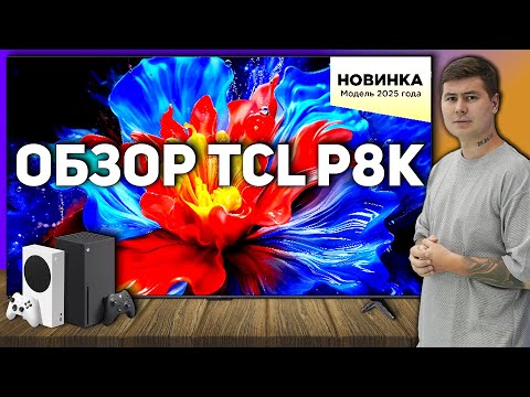 TCL P8K —