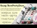 ОБЗОР коврика для нейл-арта, красок и штампа для стемпинга от BornPrettyStore. Уход за инструментами