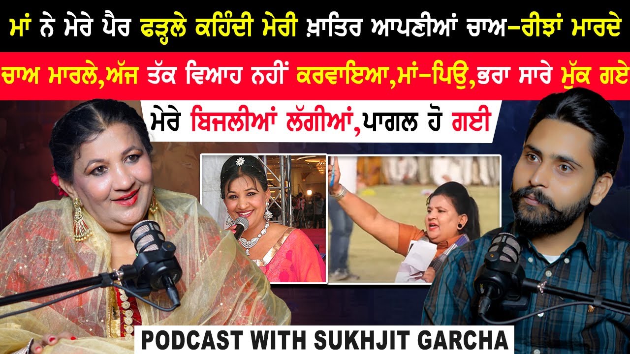 ਮੈਂ ਅੱਜ ਤੱਕ ਵਿਆਹ ਨਹੀਂ ਕਰਵਾਇਆ,ਮਾਂ ਖ਼ਾਤਰ ਆਪਣੇ ਚਾਅ ਖ਼ਤਮ ਕਰਤੇ|Sukhjeet Garcha Podcast|Kabbadi Commentator