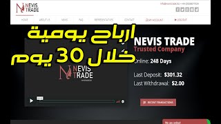 موقع استثمار  ||NEVISTRADE||حقق ارباحك خلال 30 يوم بحد ادنى للاستثمار10 دولار خلال 30 يوم