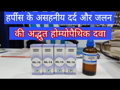 herpes ke dard jalan khujli ka aasan ilaaj, how to cure herpes zoster, herpes pain kaise thik kare