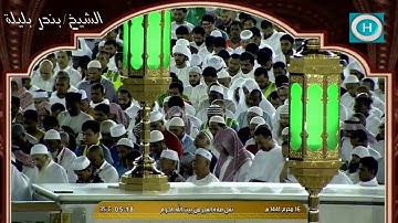 الشيخ بندر بليلة | من سورة مريم | الآيات 66-98 | صلاة الفجر 16 محرم 1441 هـ