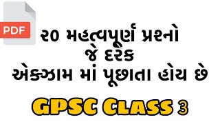 Most Important MCQ For all Goverment Exam || GPSC class 3 || Gujarat Police Constable || screenshot 3