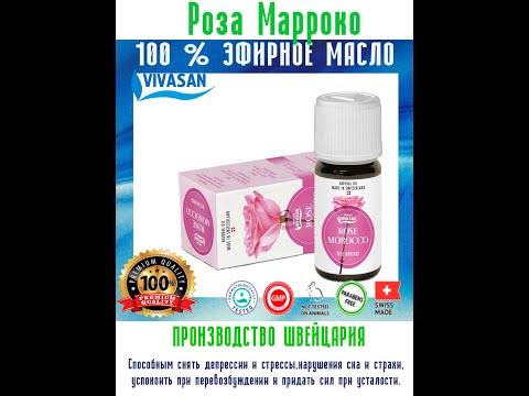 Роза марокко, эфирное масло Вивасан 10ml ( Rose Morocco )