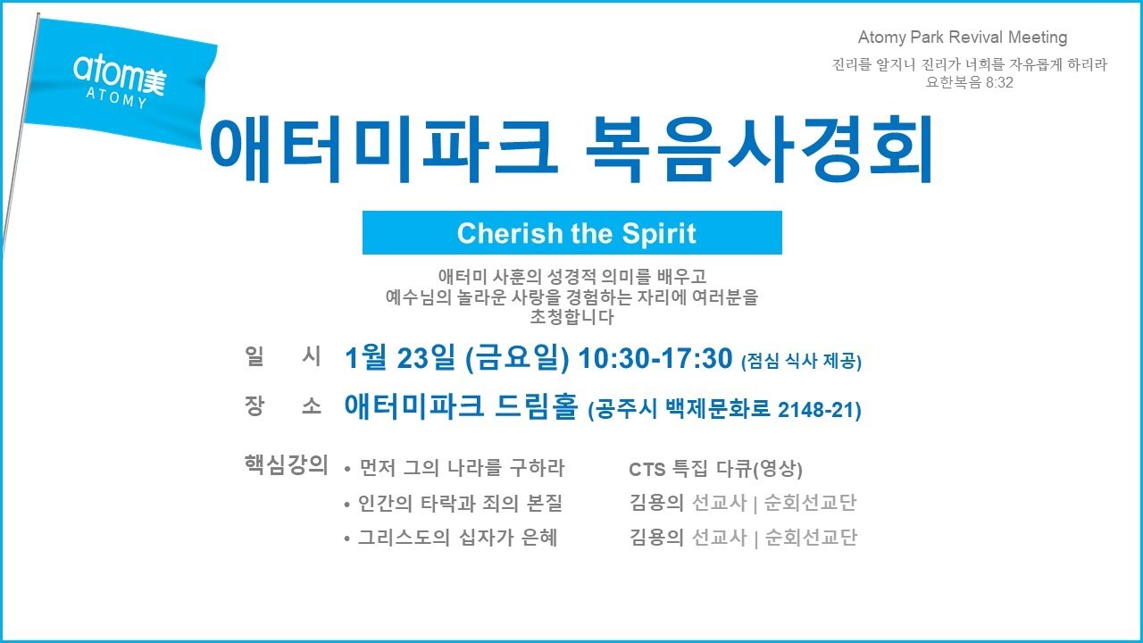 2026.1.23 애터미파크 복음사경회 LIVE — Transcript