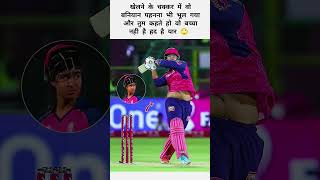 Vaibhav Suryavanshi pattern bhul gaya IPL #ipl aa