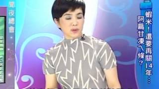 新聞夜總會 20120322 pt.3/4