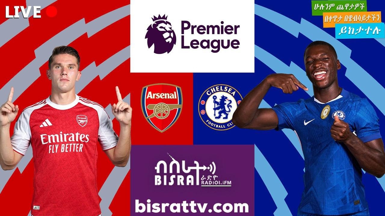 Arsenal Vs   Chelsea |   አርሰናል ከ   ቼልሲ | Bisrat fm | ብስራት | Bisrat Radio