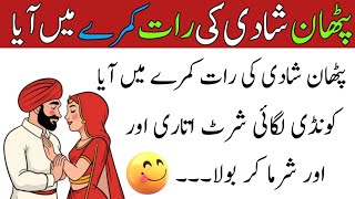 Most Funniest Jokes🤣 In Urdu | Jokes In Urdu | Urdu Lateefy | Mzaiya Latify | Urdu&Hindi Jokes 2024