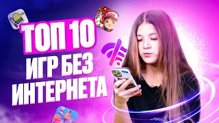 Топ 10 игр без интернета. Что себе загрузить на телефон в дальнюю поездку | Alice Fox screenshot 3