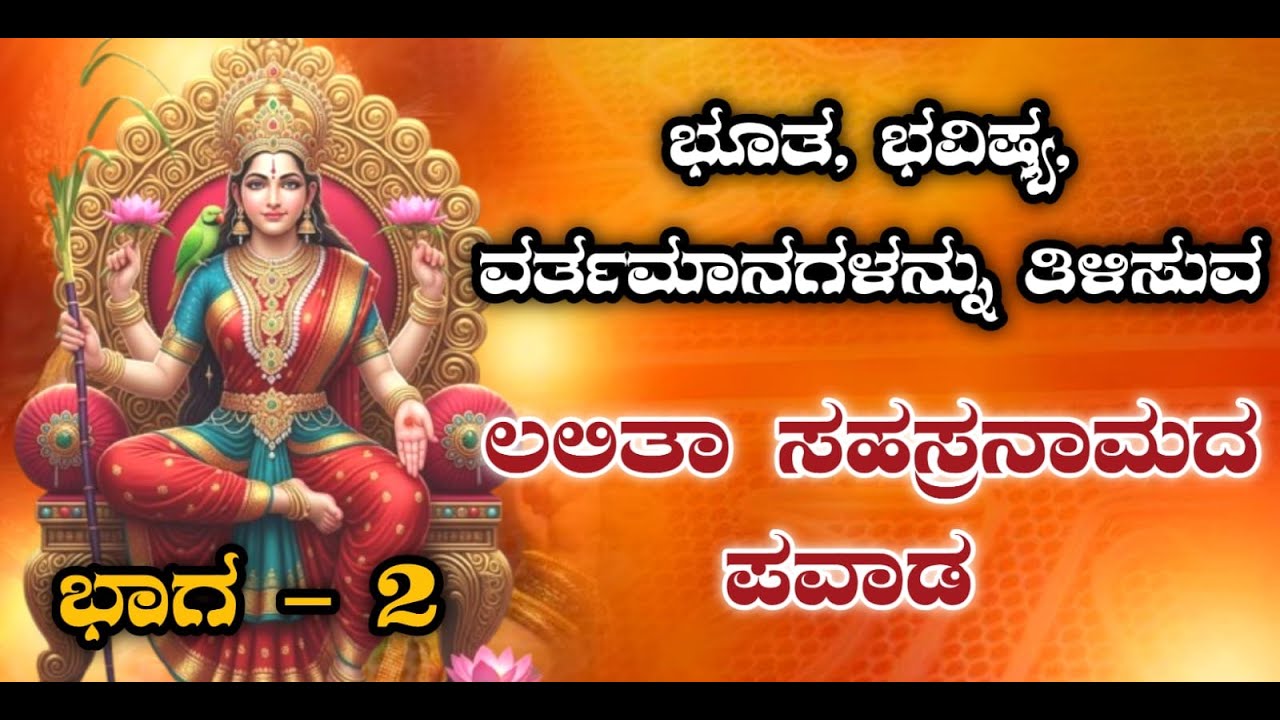ಶ್ರೀ ಲಲಿತಾ ತ್ರಿಪುರ ಸುಂದರಿ ಅಮ್ಮನವರ ಜೋತೆ ನೇರವಾಗಿ ಮಾತನಾಡುವ ಯೋಗಿಯ ಪವಾಡ Shri Lalitha Tripura Sundar story