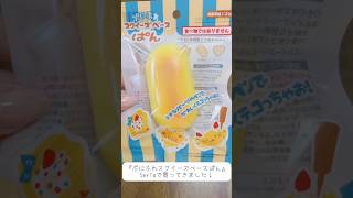 【Seriaでぷにふわスクイーズベースぱん買ってきた】　#セリア  #スクイーズ  #100均 #購入品 – くまぽてと