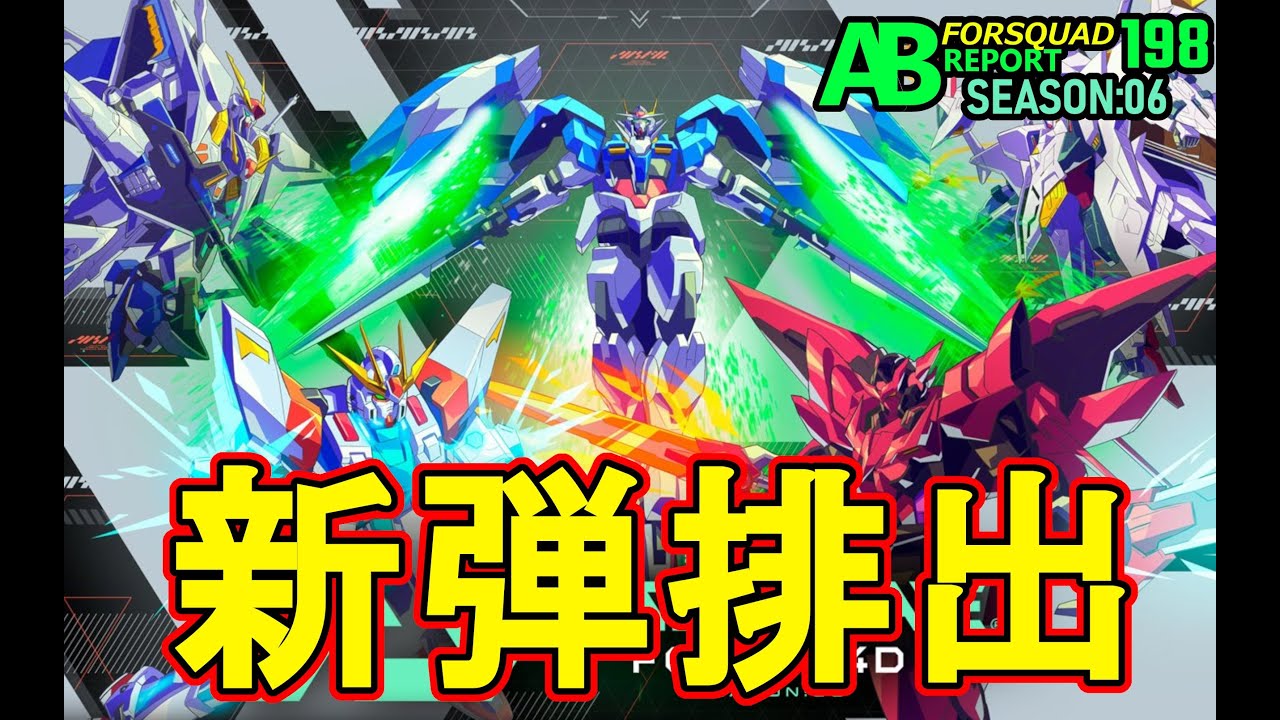 Arsenal Base Release Video] FORSQUAD SEASON 06 FQ's last season