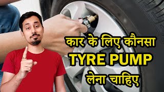 Car Tyre Inflator (Pump) | Which is best | लेने से पहले जरूर देखो