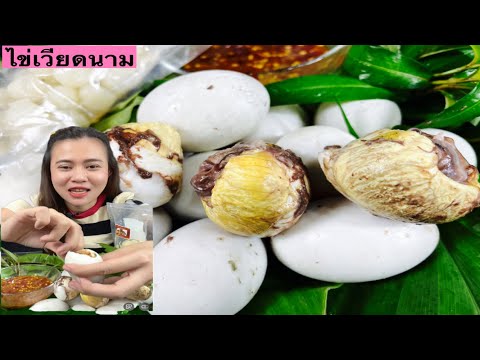 ไข่เวียดนาม-ไข่ลูก-ไข่ลูกเป็ด-