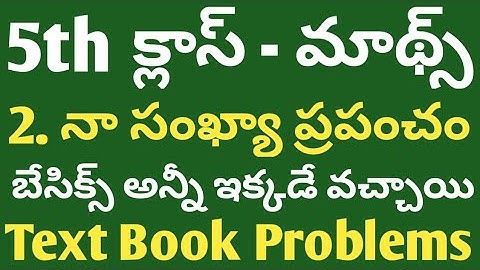 DSC 5th class maths | 2. నా సంఖ్యా ప్రపంచం | text book problems