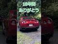 中古GTRで気をつけたい事 #gtr #18年間ありがとう #車 #コペン