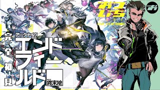 【アークナイツ：エンドフィールド】完全初見プレイ!