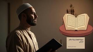 سورة البقرة2