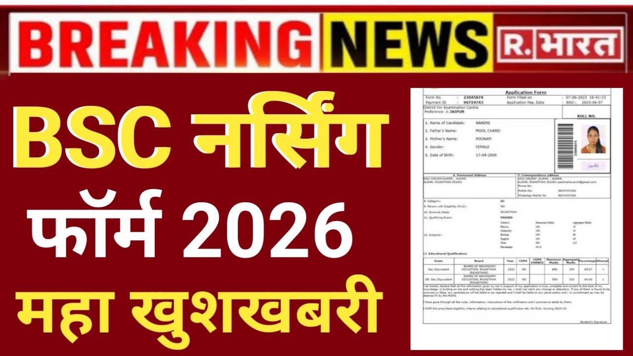 BSC NURSING ADMISSION FORM 2026 GOOD NEWS BSC NURSING FORM 2026 FULL ...