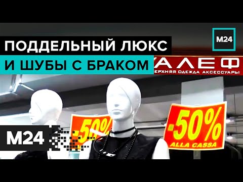 "Шуба за 120 тысяч разошлась по швам": как не купить поддельную верхнюю одежду. Городской стандарт